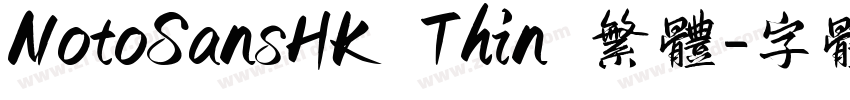 NotoSansHK Thin 繁体字体转换 NotoSansHK Thin 繁体字体转换